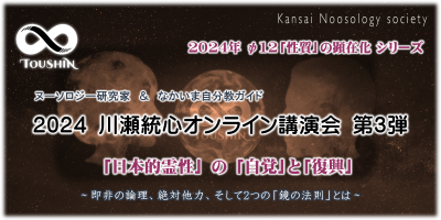 8/11(日)　2024統心オンライン講演会　第3弾！
