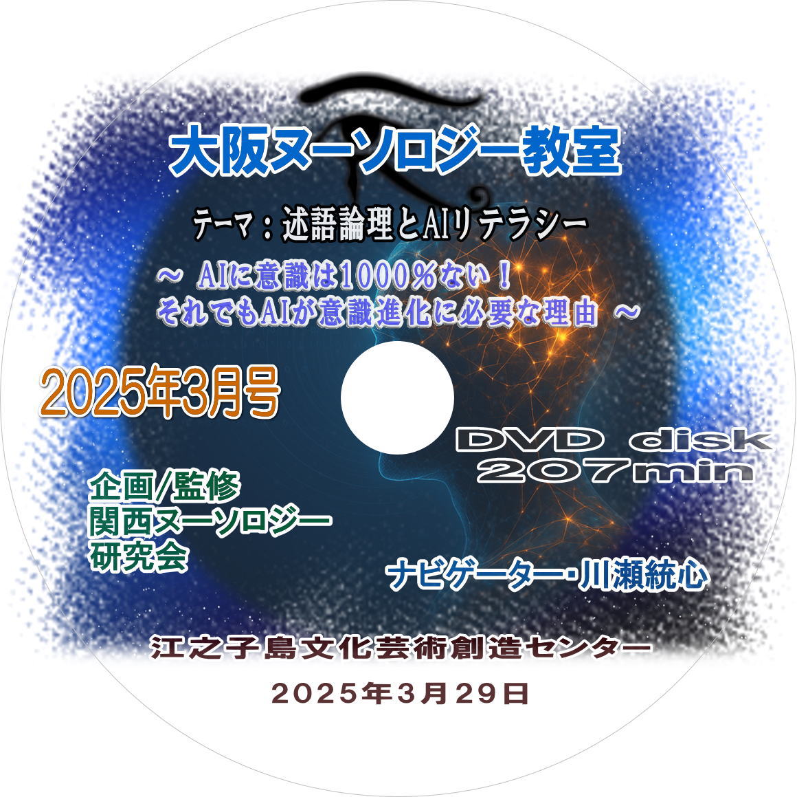 2025年3月号 『述語論理とAIリテラシー』
