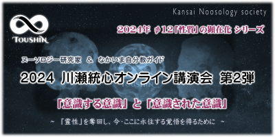 5/12(日)　2024統心オンライン講演会　第2弾！