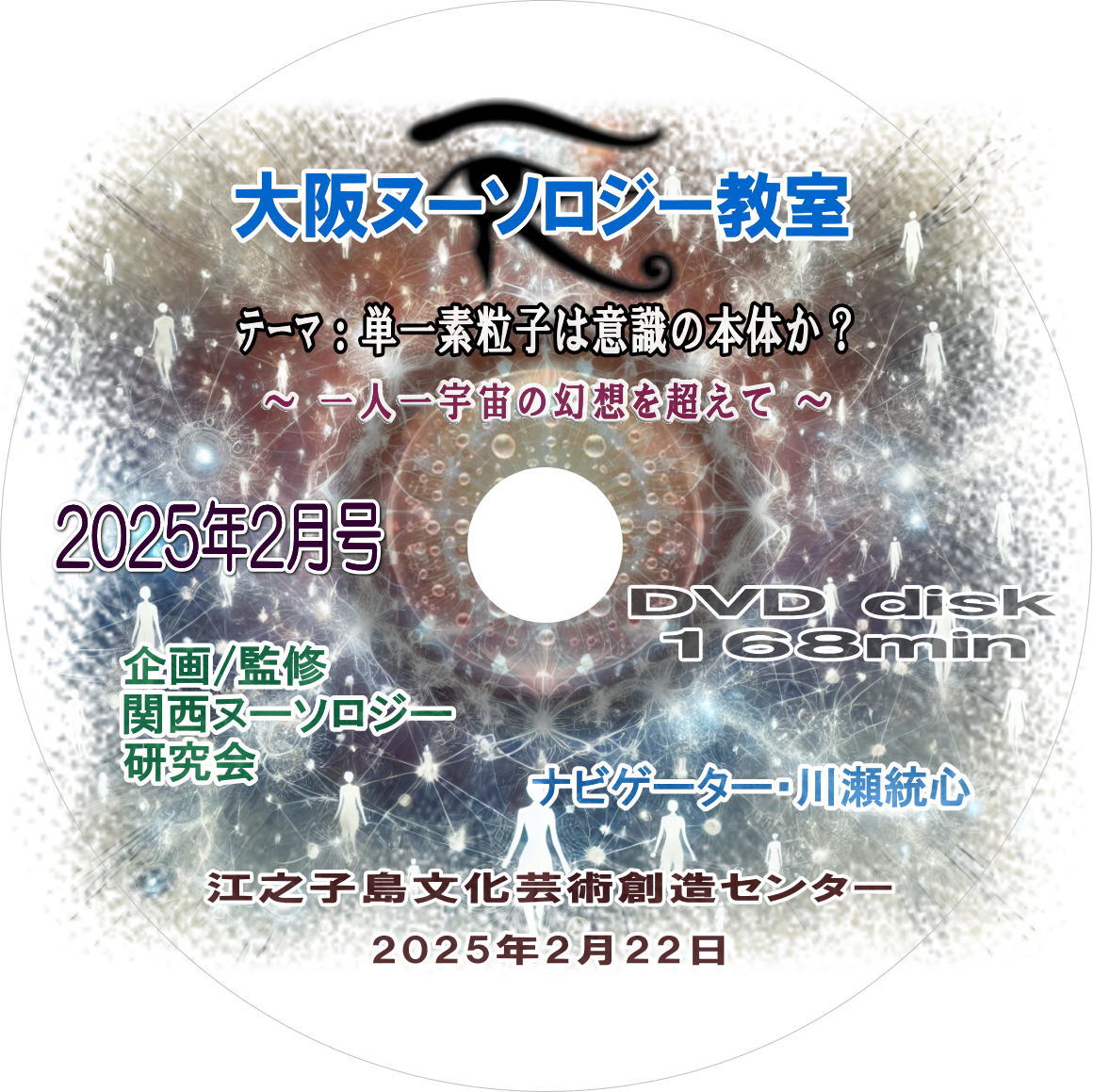 2025年2月号 『単一素粒子は意識の本体か？』