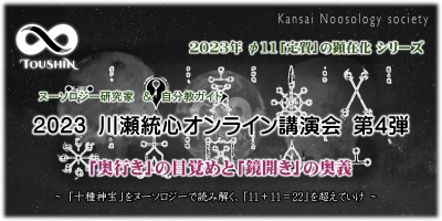 11/12(日)　2023統心オンライン講演会　第4弾！