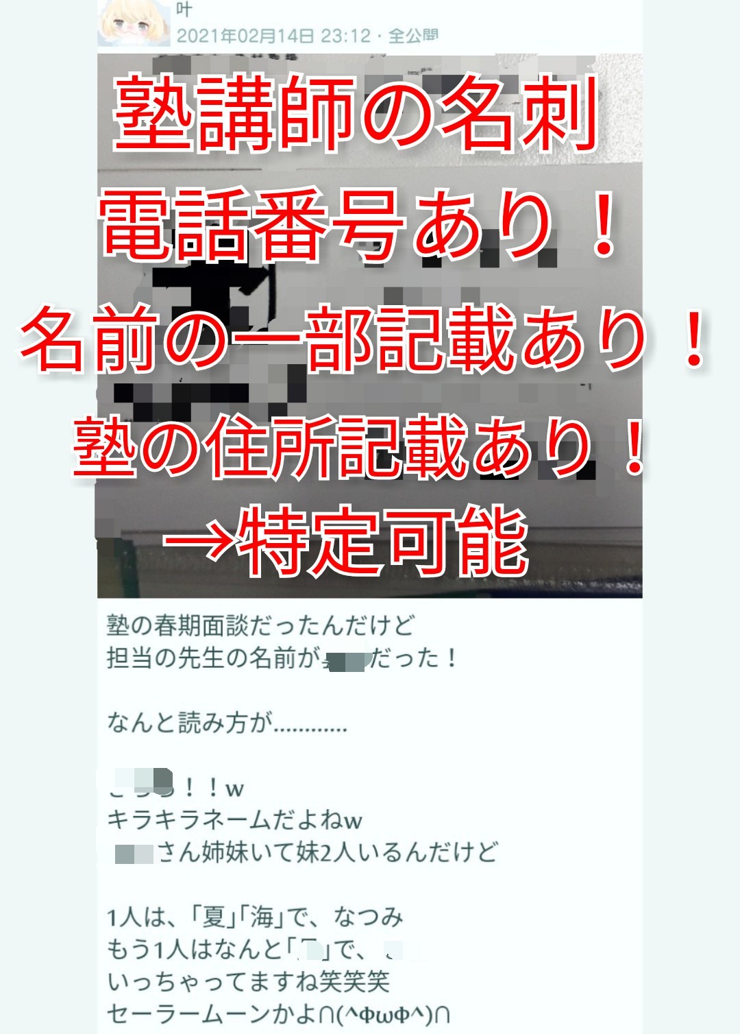 ピグパ中学生さん 個人情報を晒して通っている塾の講師を誹謗中傷してしまう Bunzoutube ページ ピグパ中学生さん 個人情報を晒して通っている塾の講師を誹謗中傷してしまう Bunzoutube ページ