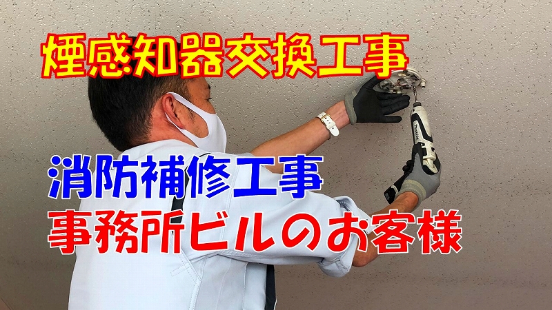 転職・求職希望の方へ当社の仕事内容ご紹介（感知器交換工事｜新潟市西区の現場）