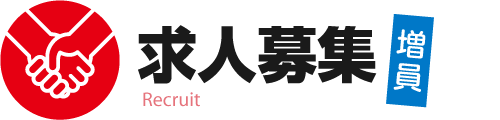 【求人募集／増員】新潟市江南区 消防設備点検 電気設備工事｜株式会社エフ・ピーアイ