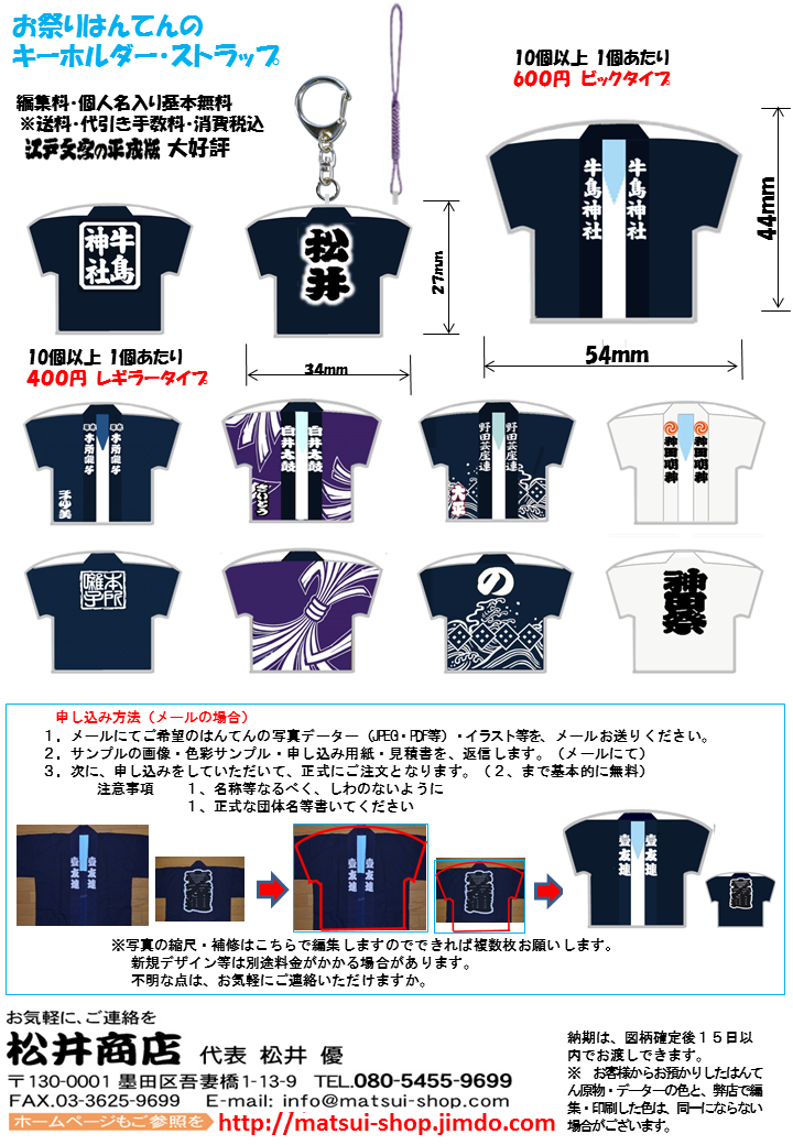 おまつり　はんてん　キーホルダー　７０個セット 779b924658f272695f414f7ec1ab32