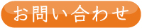 農園の見学などのお問い合わせはこちら