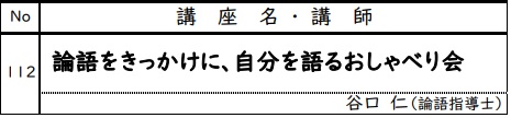 【リンク修正】八潮市生涯学習まちづくり出前講座