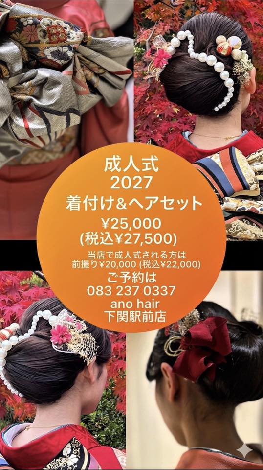 成人式2027 ご予約受付中です☆彡