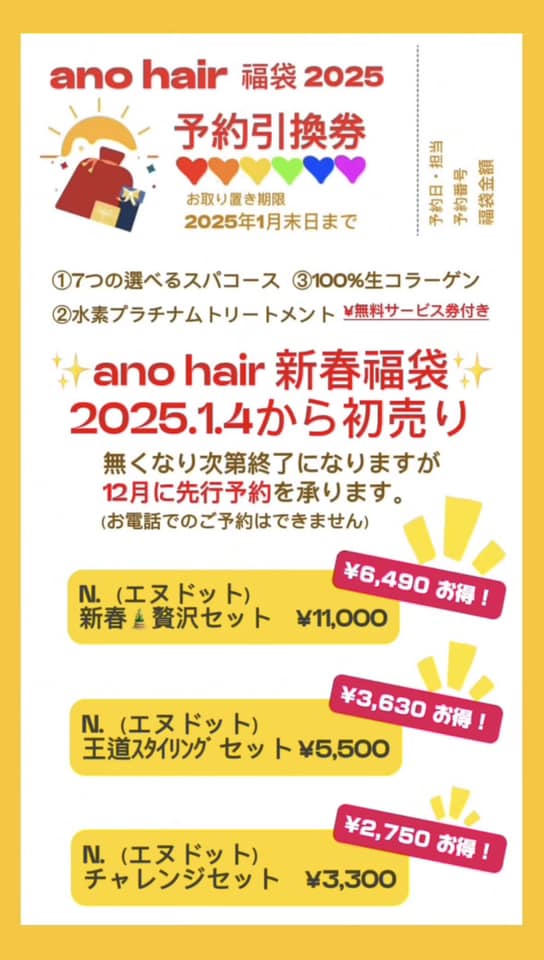 ✨ano hair新春福袋✨