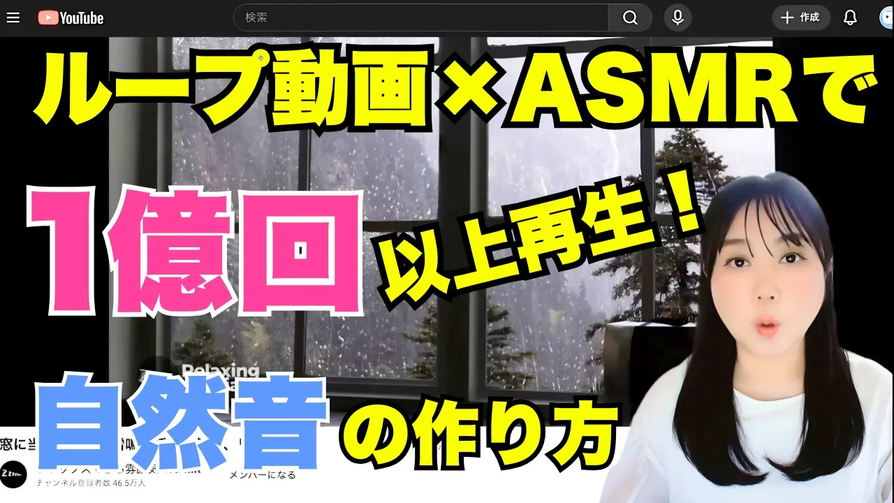 AI ASMR動画の作り方｜雨音・焚き火動画をAIだけで作ってYouTube収益化する方法