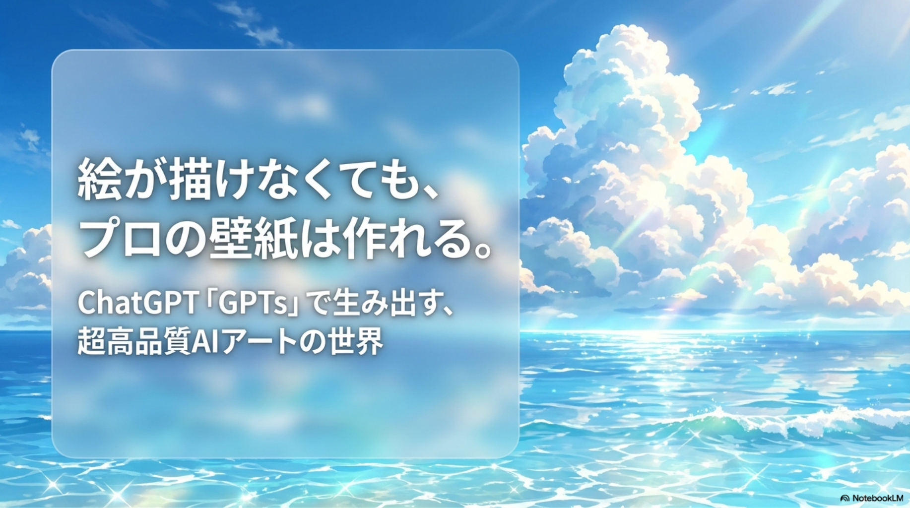 AIアート壁紙の作り方｜ChatGPTのGPTsでスマホ壁紙を作る方法を初心者向けに解説