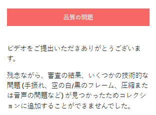 【品質の問題】