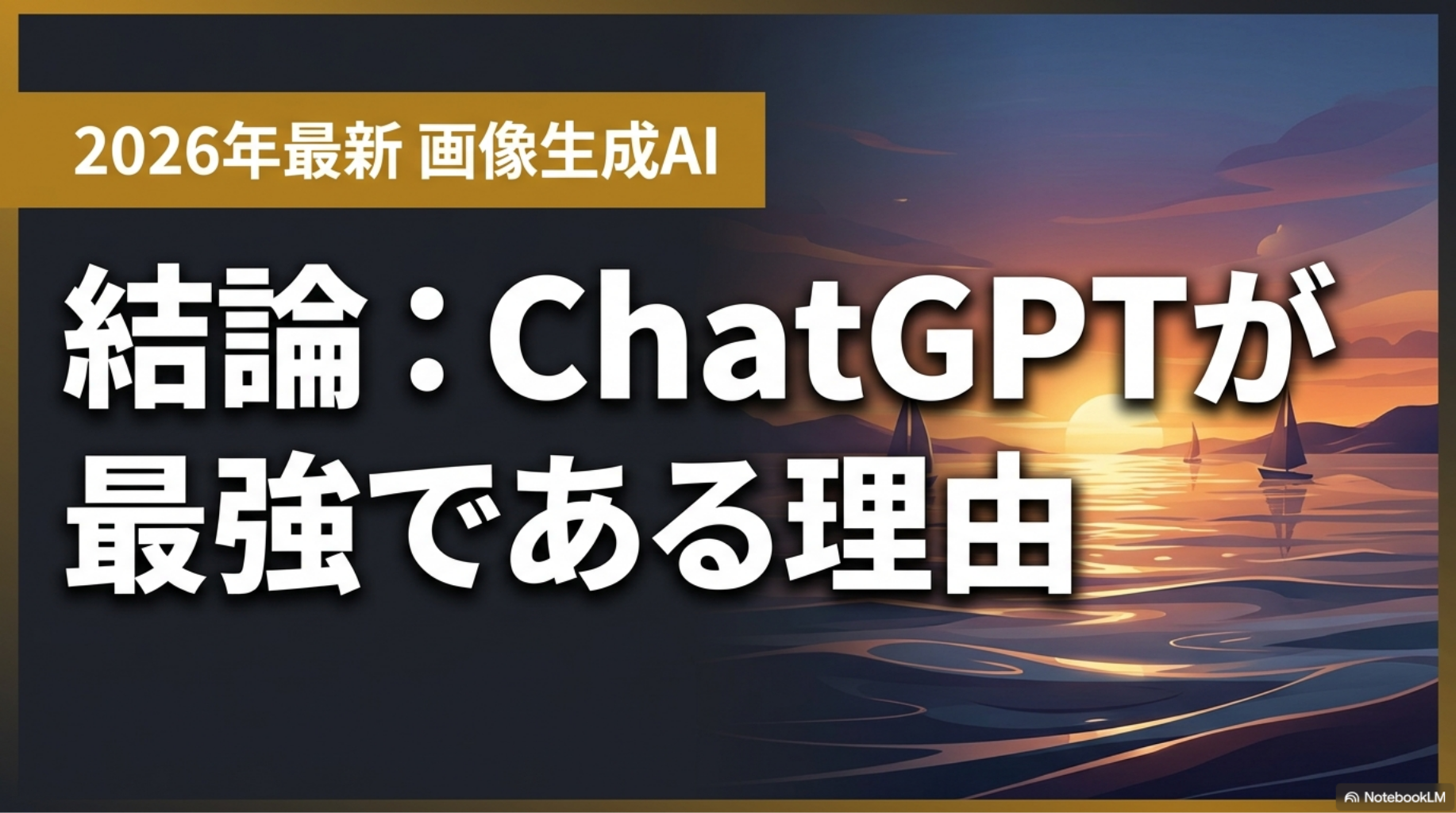 2026年最新画像生成AIおすすめ比較｜結局ChatGPTがコスパ最強な理由