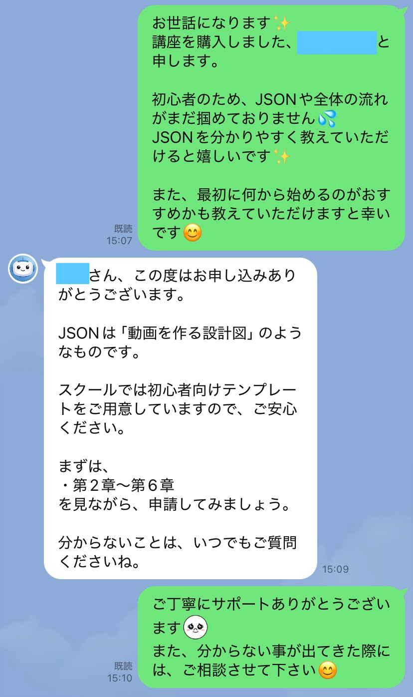 受講者様とのやり取り3