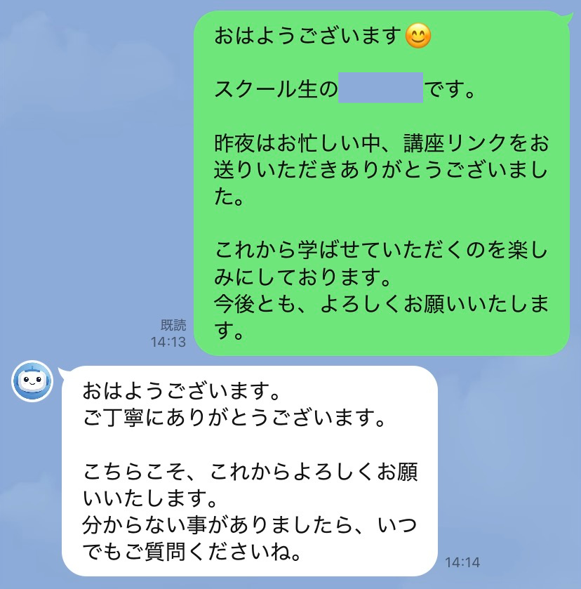 受講者様とのやり取り1