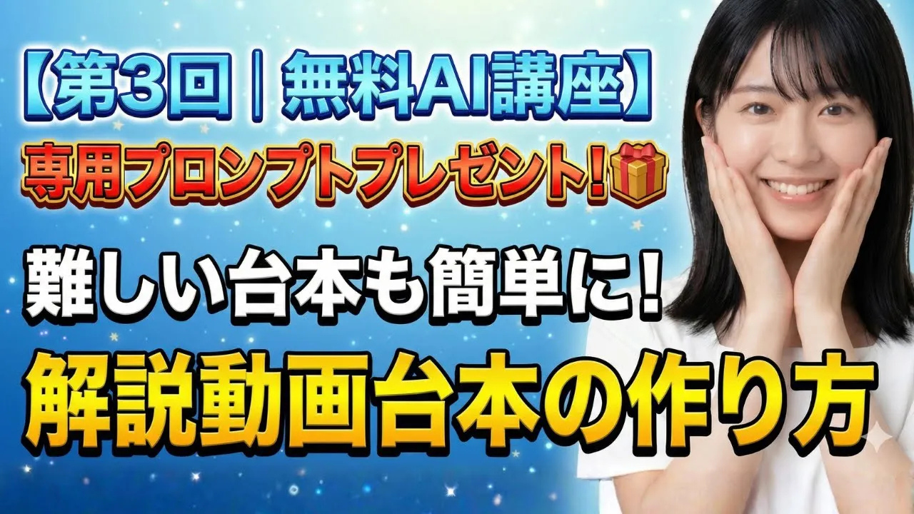 AIで解説動画のYouTube台本を自動で作る方法