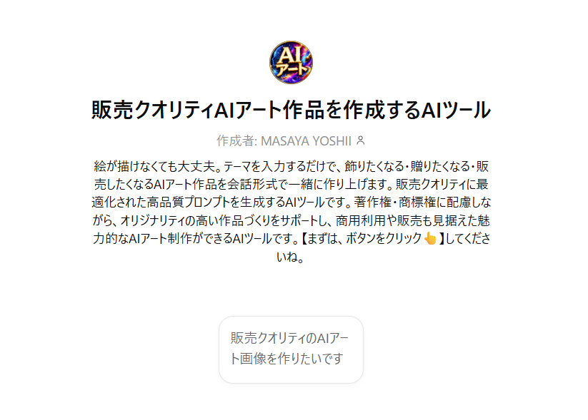 GPTsでLINE背景画像を作る手順は簡単です