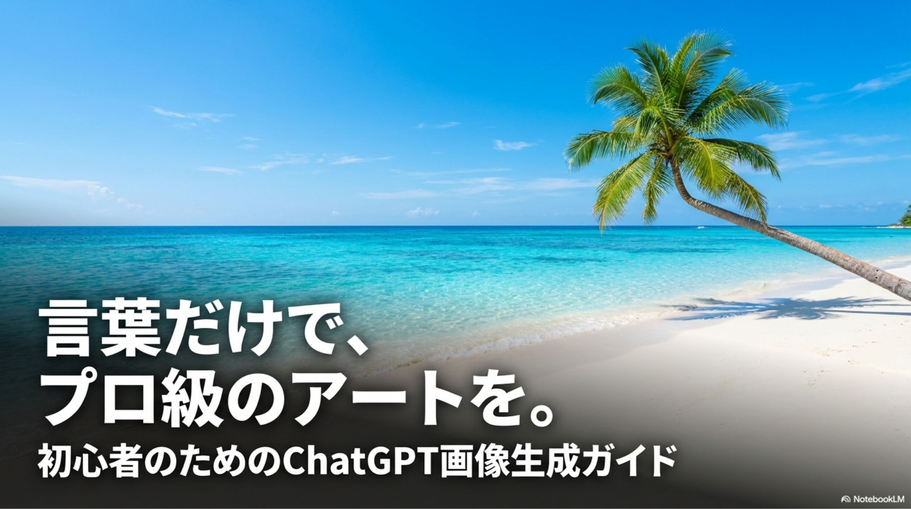 ChatGPTで画像生成をしてみよう！作り方・コツ・注意点を初心者向けに徹底解説