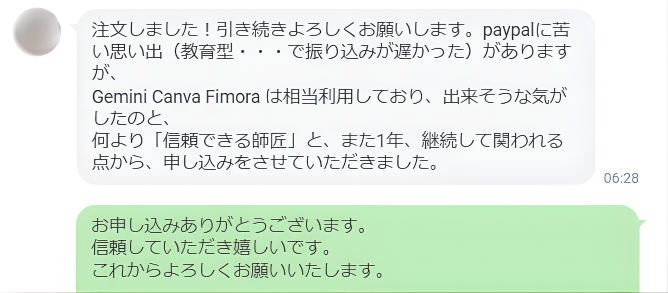 生徒さんからLINEメッセージをいただきました。