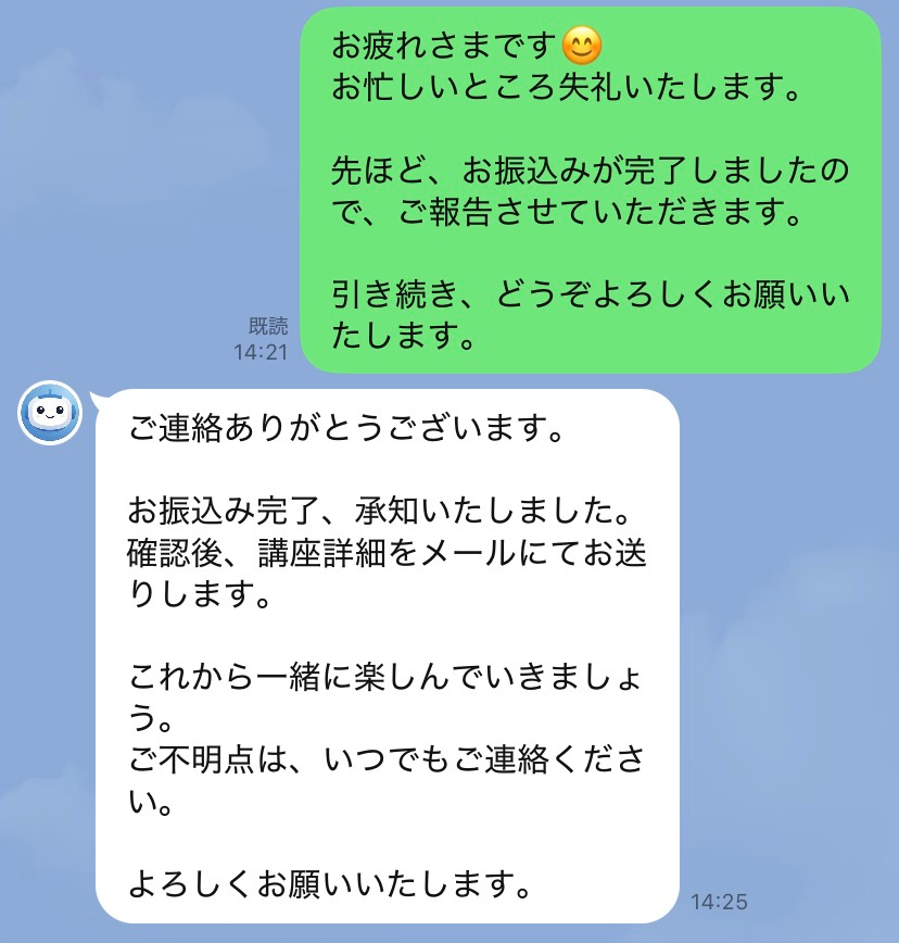 受講者様とのやり取り2
