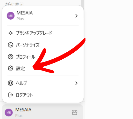 チャッピー（ChatGPT）のメモリ機能の設定