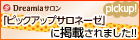 クリナップ　サロネーゼ　整理収納アドバイザー