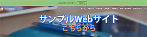 Webサイトのサンプルバナー