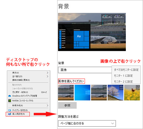 Windows10で別々に背景を設定する