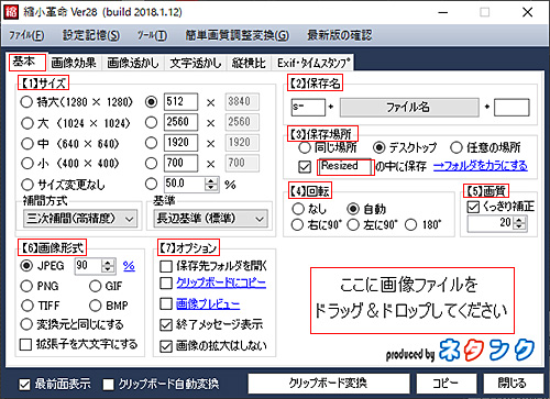 縮小革命の基本画面