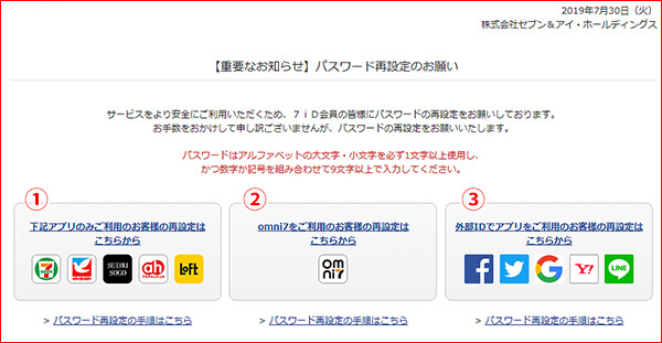7iDのパスワード再設定