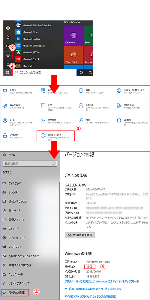 Windows10バージョン確認