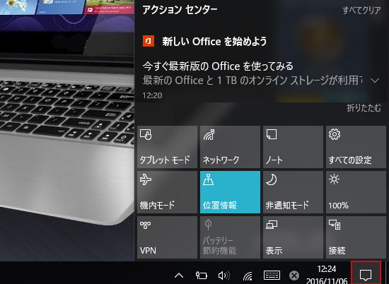 Windows10アクションセンター