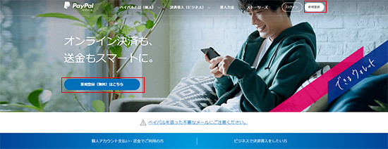paypalのアカウント登録