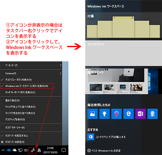 Windows Inkワークスペース