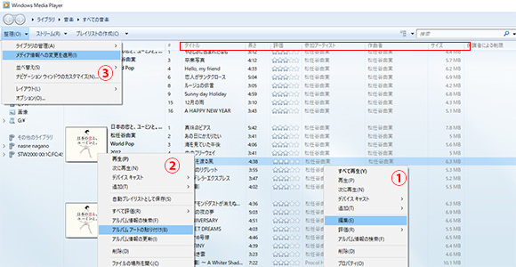 Windows Media Playerでの編集