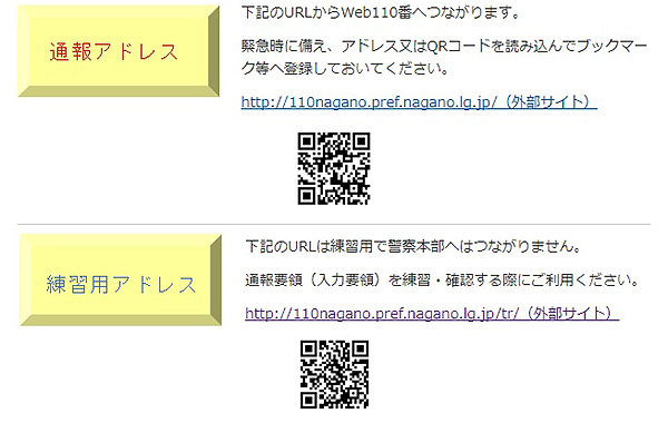 Web110番のURL