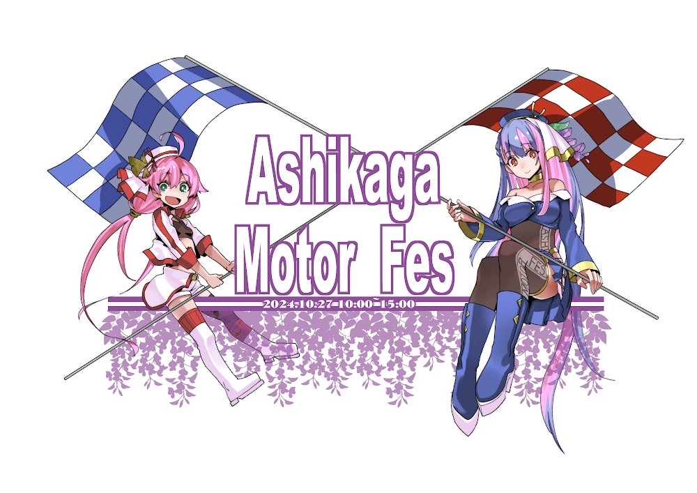 ashikagameeting ページ!