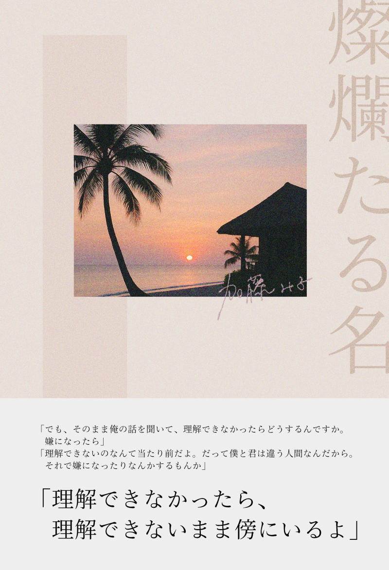 燦爛たる名