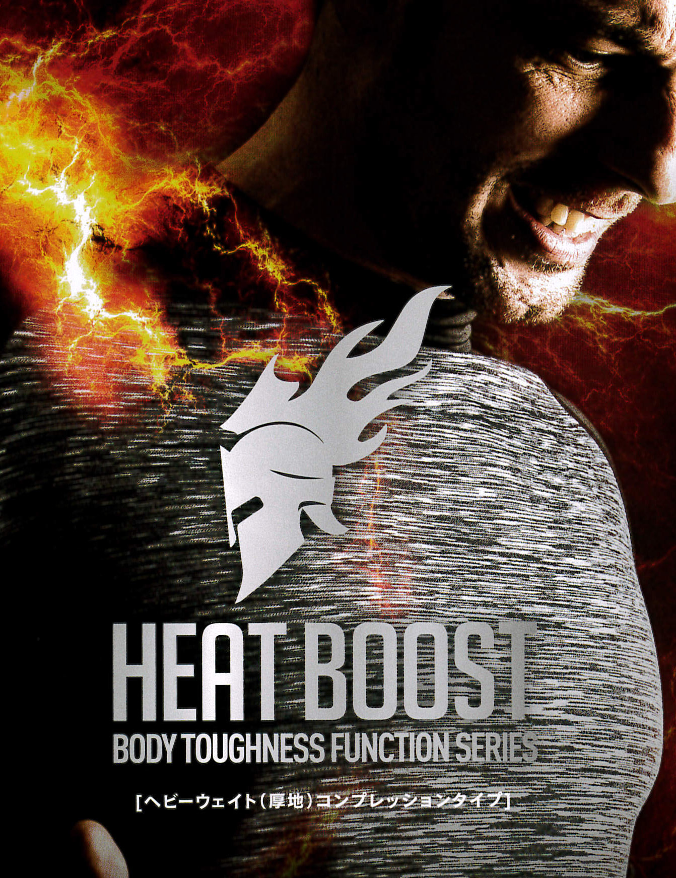 HEAT BOOST＜ヒートブースト＞ヘビーウェイトハイネック ￥1,595（税込）