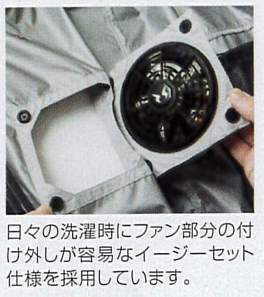 イージーセット仕様のファン