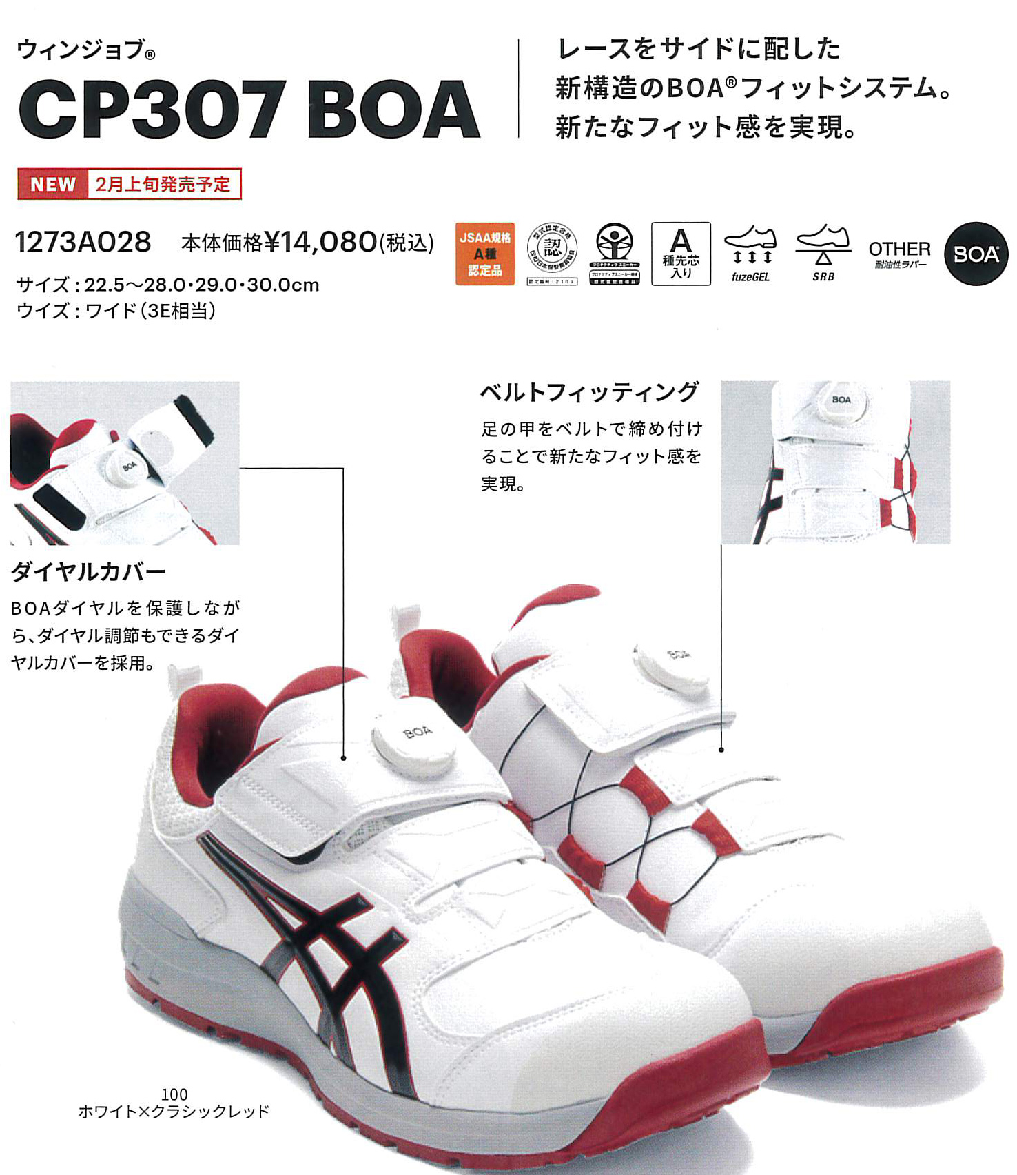CP307 BOA ￥15,900（税込）