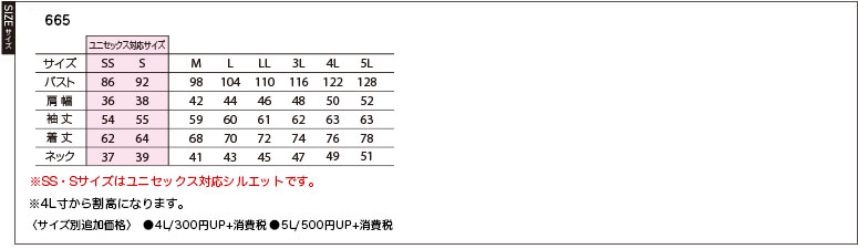 BURTLE～バートル～ 665 長袖ポロシャツ サイズ仕様