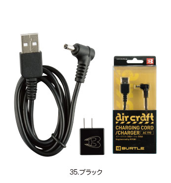 AC380 充電ケーブル・充電器 ￥2,500（税込）