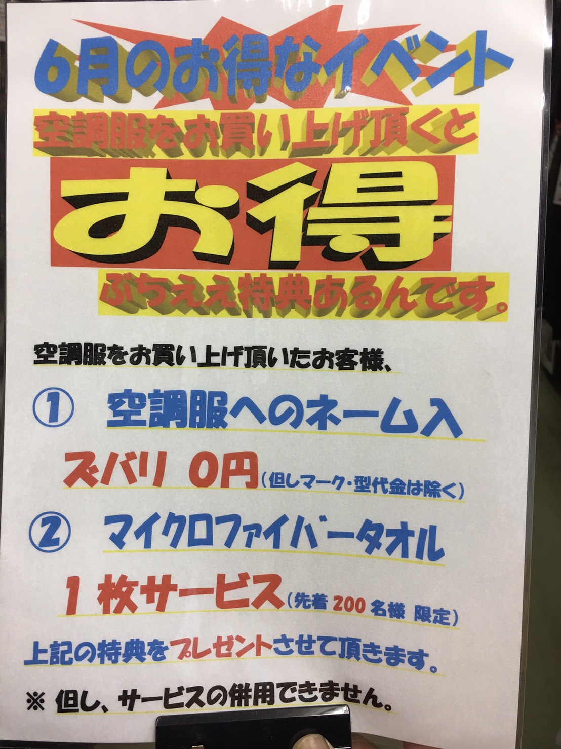 空調服をお買い上げで、ネーム０円キャンペーン実施中！！