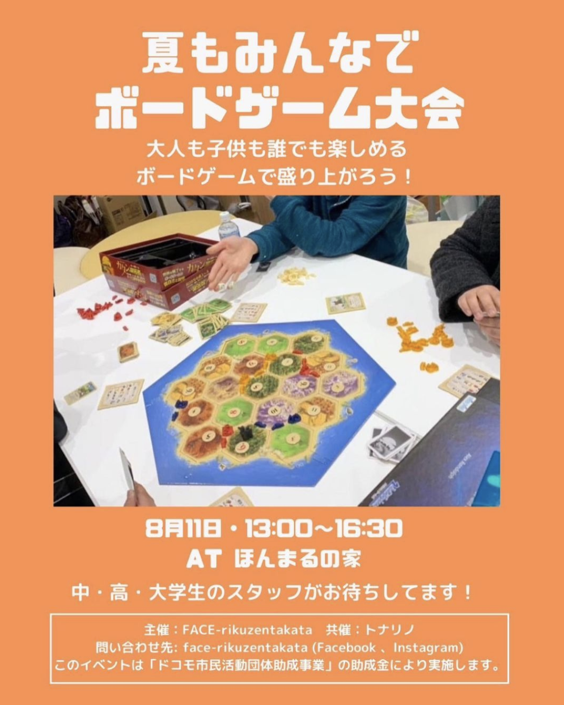 夏もみんなでボードゲーム大会