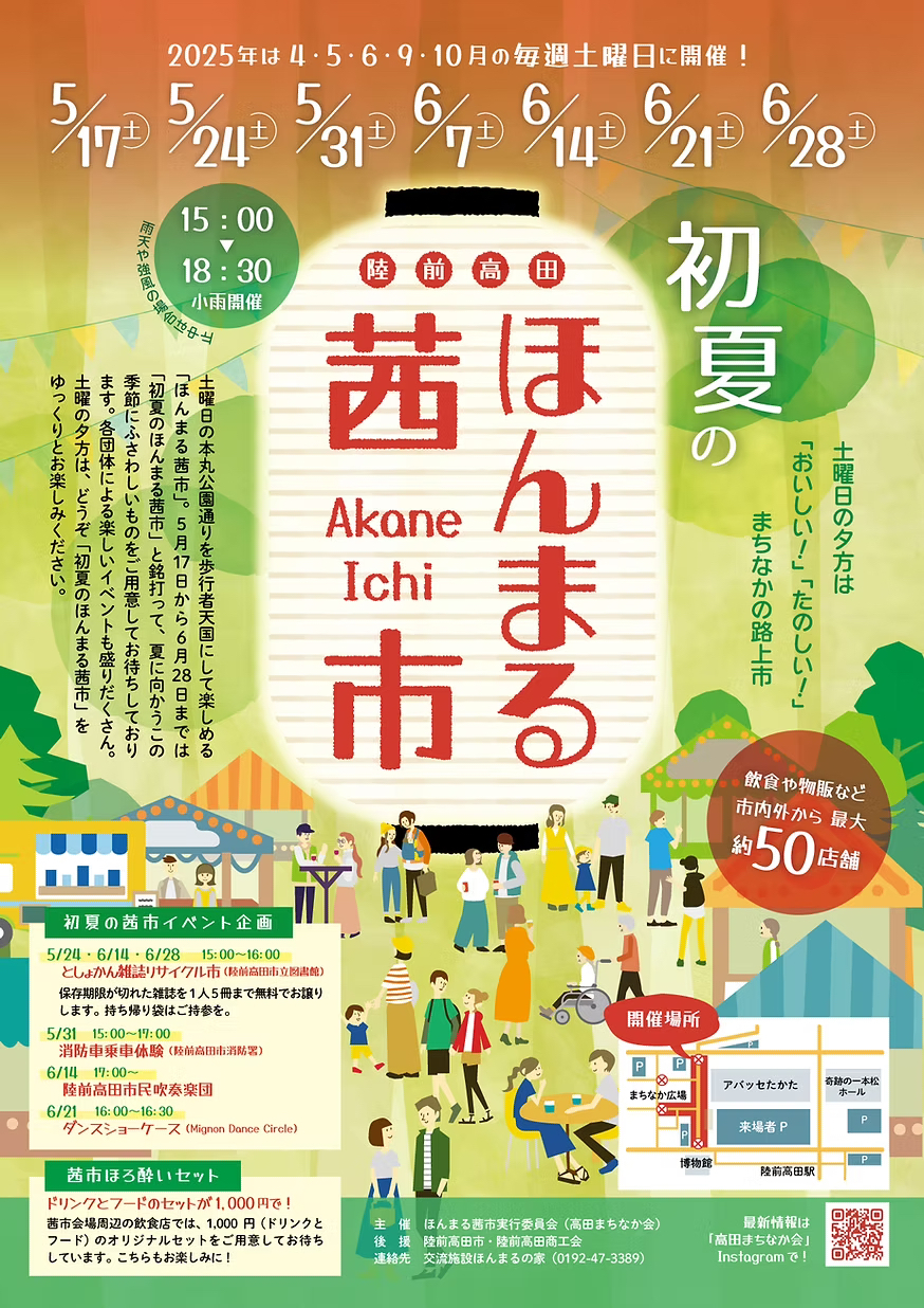 陸前高田 初夏のほんまる茜市