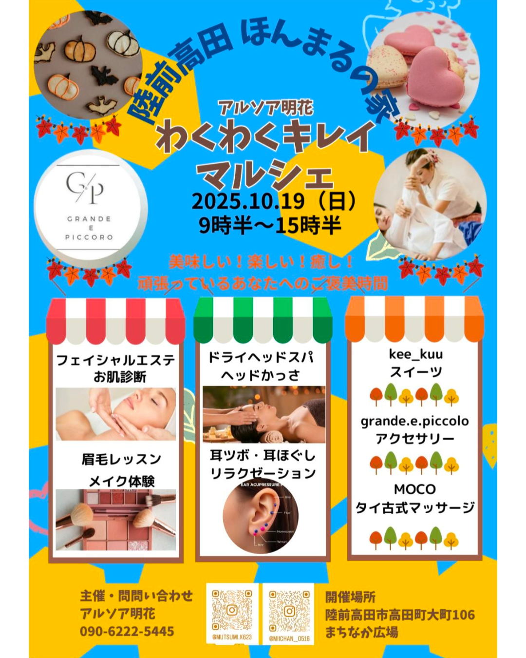 【10月】わくわくキレイマルシェ 開催