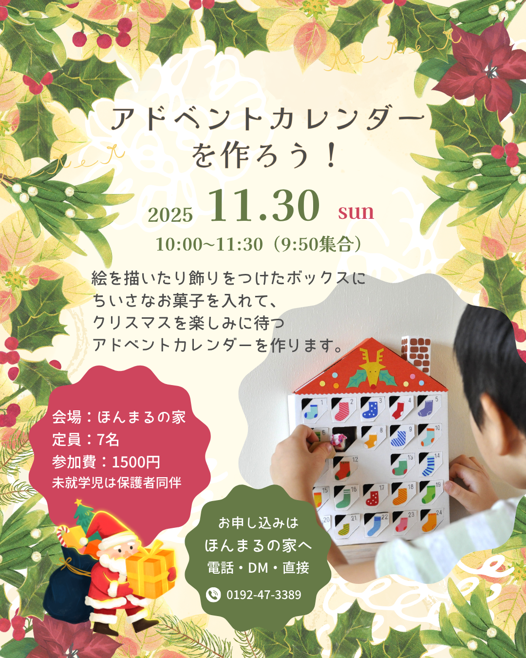 11/30(日)アドベントカレンダーを作ろう！