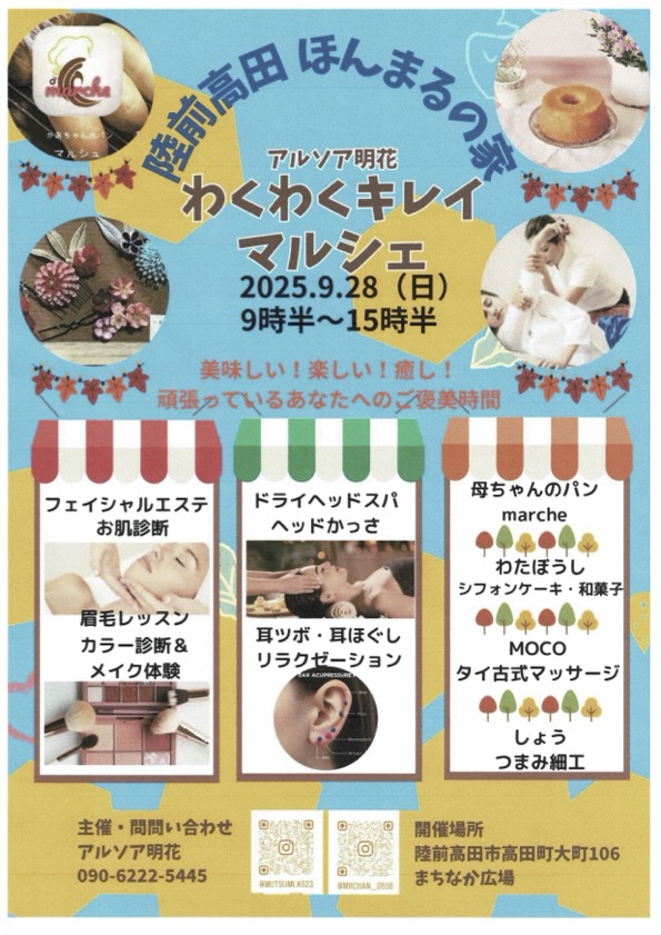 わくわくキレイマルシェ 開催