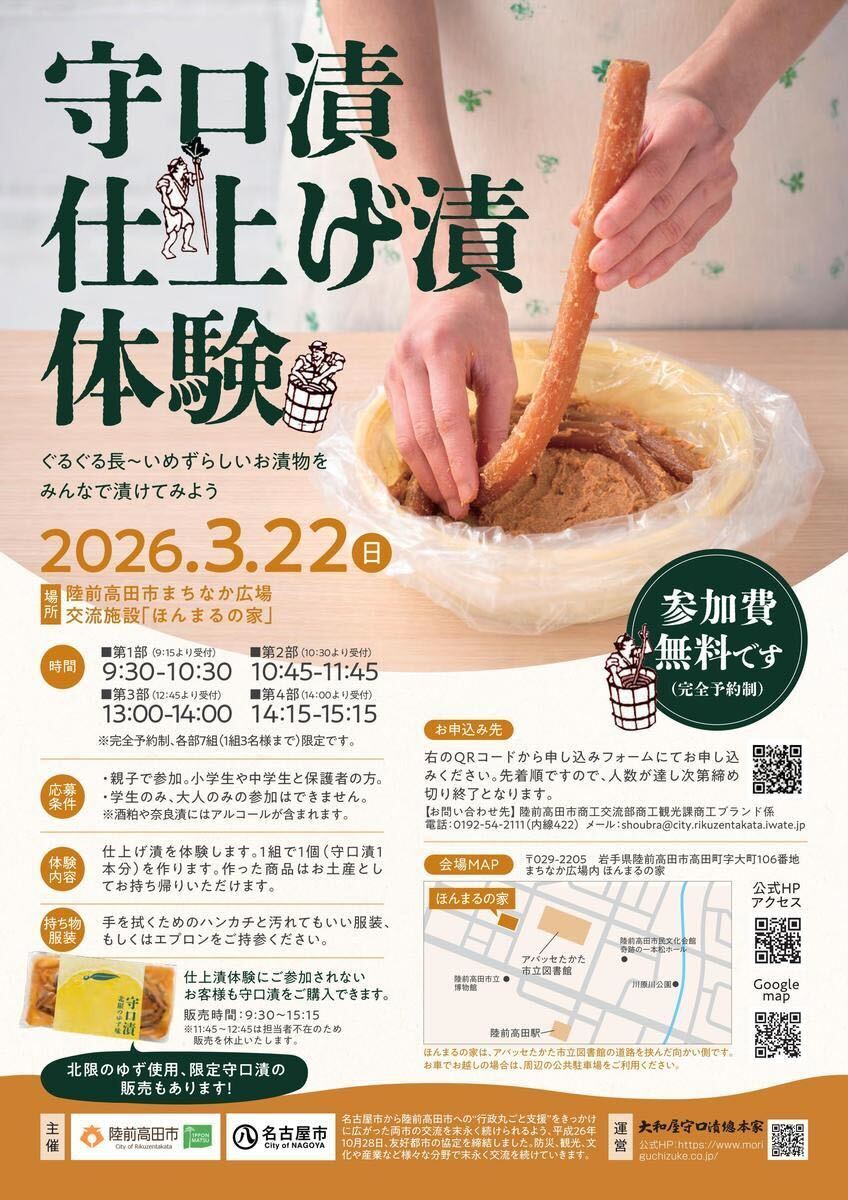 3月22日(日)守口漬仕上げ漬体験 開催！